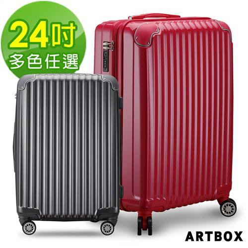 ARTBOX獨身貴族 24吋PC鏡面拉鍊海關鎖行李箱 (多色任選)