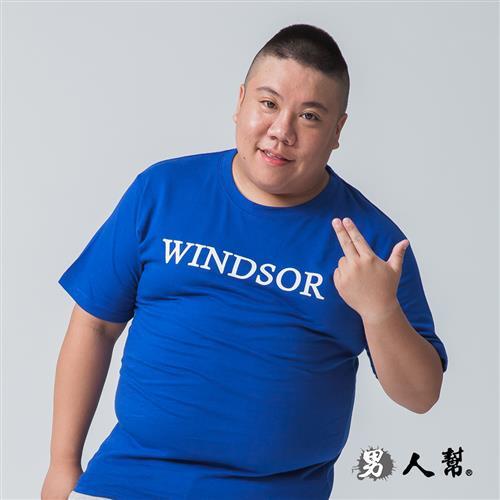 男人幫大尺碼-韓系WINDSOR短袖T恤