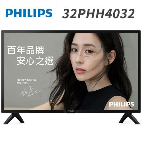 PHILIPS飛利浦 32吋 淨藍光液晶顯示器+視訊盒(32PHH4032)