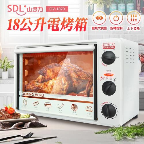【山多力】18公升電烤箱 (OV-1870)
