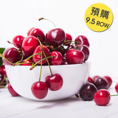 愛上水果 空運華盛頓櫻桃 2公斤禮盒(9.5ROW)