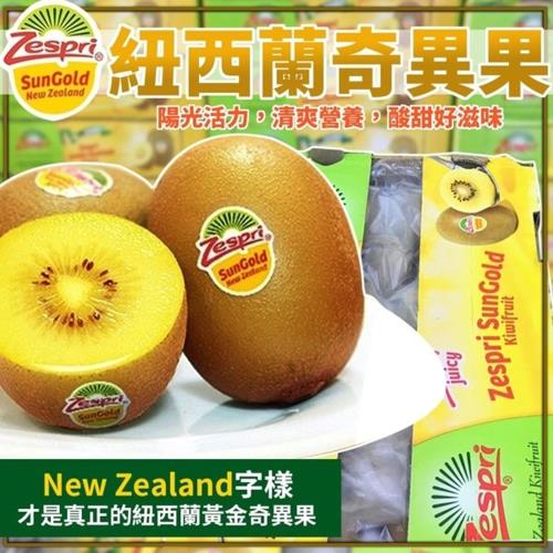 果物樂園-Zespri紐西蘭黃金奇異果(原箱25-27顆入/約3.3kg±10%)