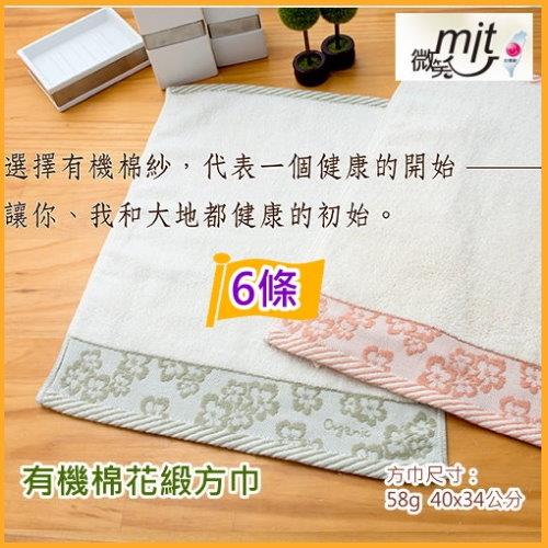 有機棉*花緞條大方巾(6條裝)  ~.~台灣興隆毛巾製~.~無染系列