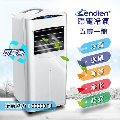 LENDIEN聯電 5-7坪冷專清淨除濕移動式冷氣機9000BTU(LD-2360C)