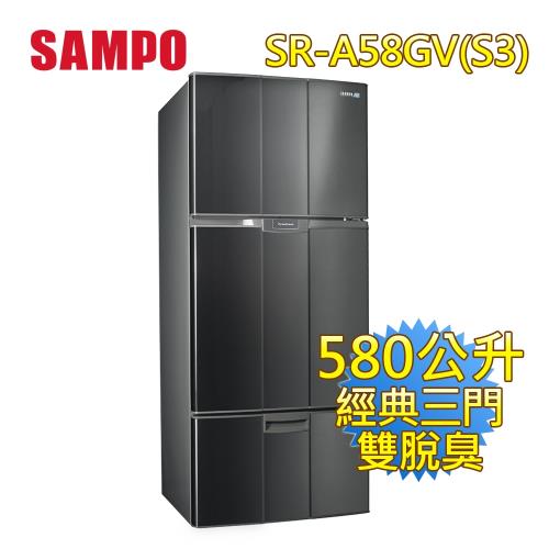 聲寶SAMPO 580公升三門冰箱 SR-A58GV(S3)