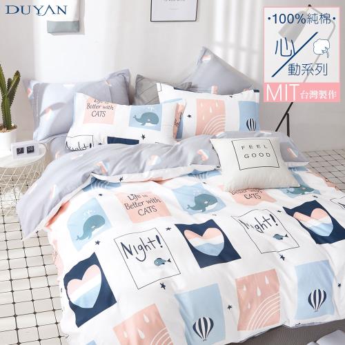 DUYAN竹漾- 台灣製100%精梳純棉單人三件式舖棉兩用被床包組- 唯鯨之夜