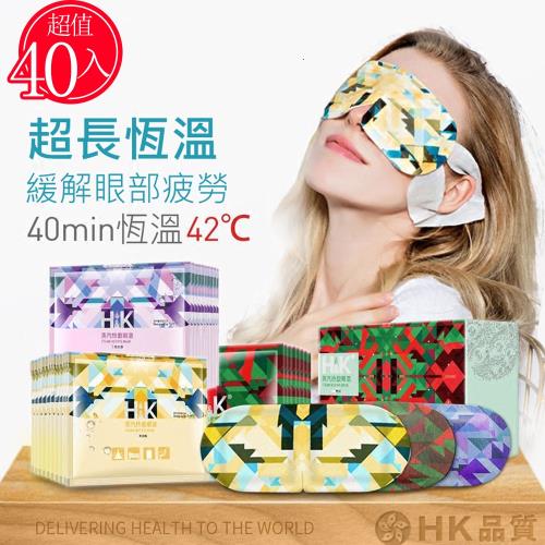 HK 香港 超長恆溫 蒸氣熱敷眼罩40入(蒸氣眼罩加熱發熱溫敷眼溫感護目護眼眼罩)