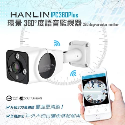 【HANLIN-IPC360】(Plus) 升級300萬鏡頭高清1536P 防水全景360度語音監視器