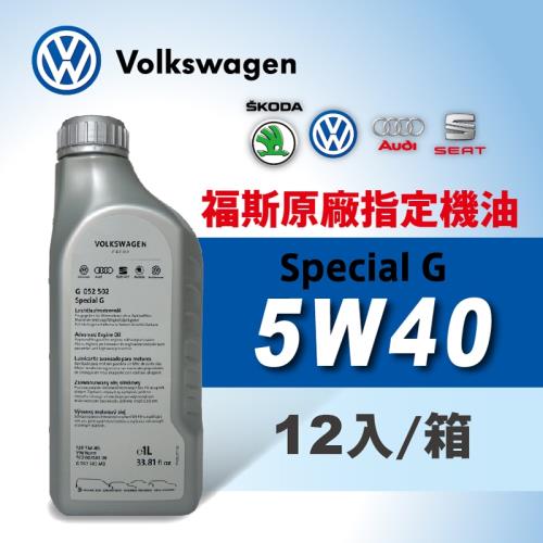 福斯汽車 VW Special G 5W40 原廠機油(整箱12入)