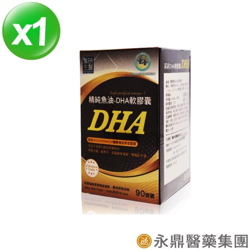 【集研生醫】精純魚油-DHA軟膠囊(90粒X1盒組)
