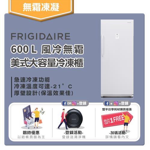 美國富及第Frigidaire 600L立式無霜冷凍櫃 FRT-U6009MFZW(贈基本安裝)
