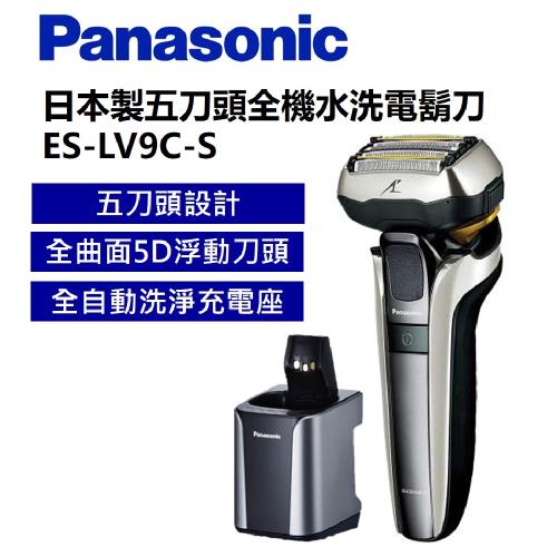 Panasonic 國際牌 日本製五刀頭全機水洗電鬍刀 ES-LV9C-S