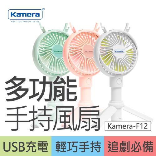 Kamera F12多功能手持風扇 
