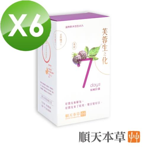 【順天本草】芙蓉生之化和解包6盒組(10入/盒X6)|生化飲