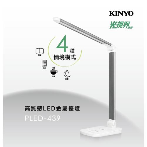 【KINYO】 高質感LED觸控金屬檯燈
