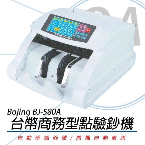 Bojing BJ-580A 台幣 頂級商務級點驗鈔機