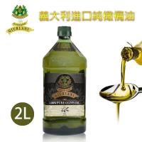 Giurlani 義大利老樹純橄欖油(2L) A900003 義大利油品 純橄欖油2公升
