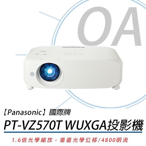 Panasonic 國際牌 PT-VZ570T WUXGA液晶投影機 4800流明