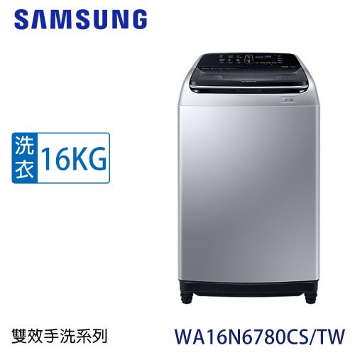 SAMSUNG 三星16KG變頻直立式洗衣機 WA16N6780CS