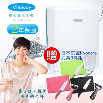 Vitaway 維他惠活水機 生飲機 淨水器二代水機奈米好水 VW-F137(贈好禮)