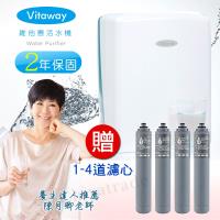 Vitaway 維他惠活水機 生飲機 淨水器二代水機奈米好水 VW-F137 (加贈原廠1-4道濾心)