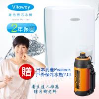 Vitaway 維他惠活水機 生飲機 淨水器二代水機奈米好水 VW-F137 (贈好禮)