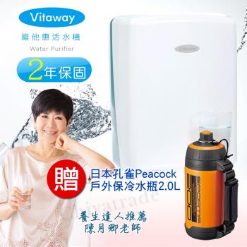 Vitaway 維他惠活水機 生飲機 淨水器二代水機奈米好水 VW-F137 (贈好禮)