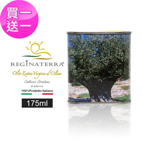 義大利REGINATERRA 普利亞產地橄欖油2瓶(175ml/瓶)(效期至20191220)