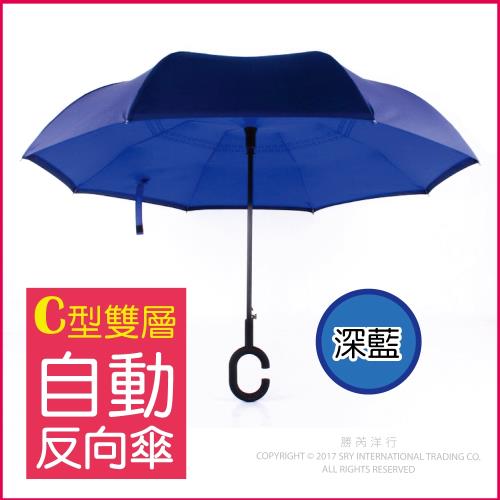 (生活良品) C型雙層雙色自動反向傘-深藍色藏青色(雙色自動雨傘!反向直傘)