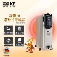 【嘉儀HELLER】 德國製10 葉片電子式恆溫電暖爐 KED-510T