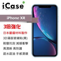 iCase+ Apple iPhone XR 3D滿版鋼化玻璃保護貼(黑)