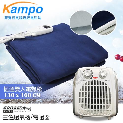 康寶 x 松井 可定時溫度設定雙人電毯+電暖器B2-L_SG108