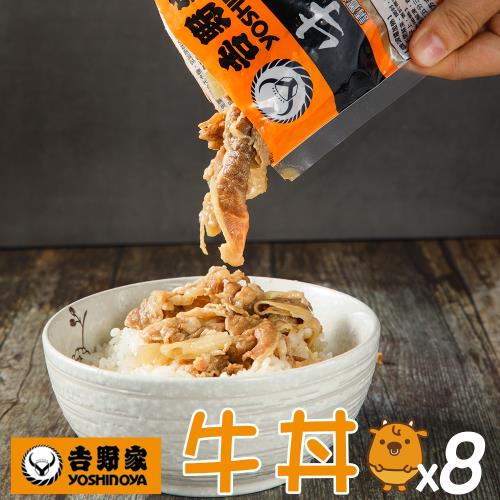 吉野家YOSHINOYA 冷凍牛丼x8包組(110g/包)