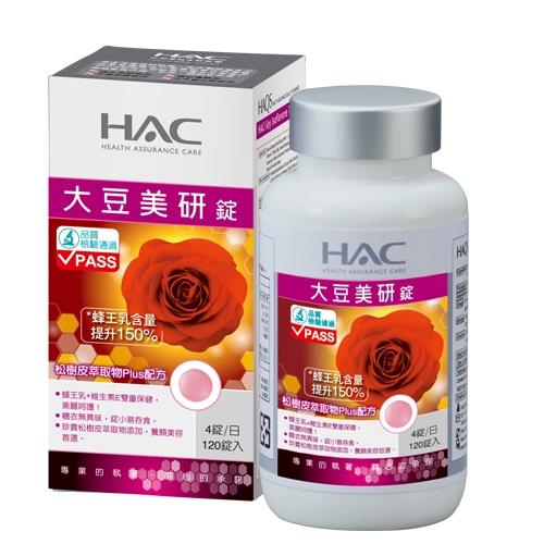 【永信HAC】大豆美研錠(120錠/瓶) 