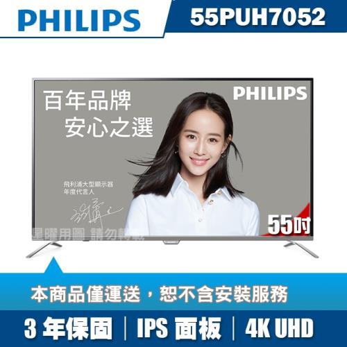 PHILIPS飛利浦 55吋4K UHD超薄聯網液晶+視訊盒55PUH7052