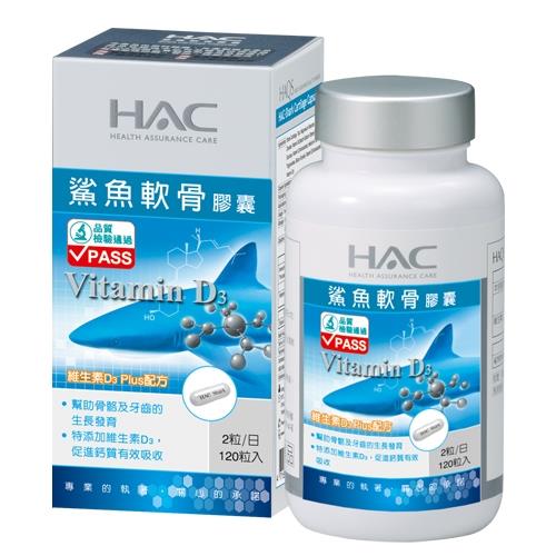 【永信HAC】鯊魚軟骨膠囊(120粒/瓶)       
