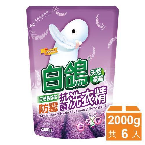 【白鴿】天然抗菌洗衣精 香蜂草防霉 補充包 6入組（2000gx6）|洗衣精