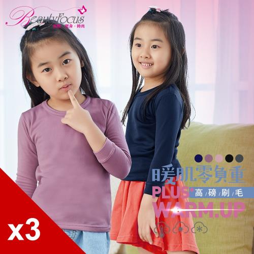 BeautyFocus (3件組)兒童刷毛蓄熱保暖衣(5593)