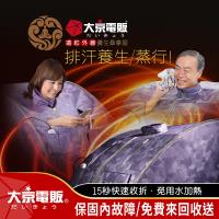 【大京電販】 遠紅外線加熱桑拿屋(流汗馬上好/汗蒸箱/蒸汗機/BY010072A)