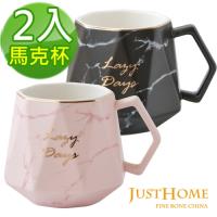Just Home金邊大理石紋陶瓷馬克杯360ml(2入組)