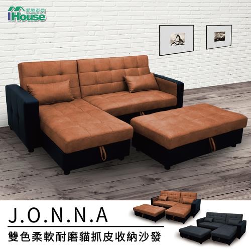 IHouse-喬恩娜 雙色柔軟耐磨貓抓皮收納椅凳