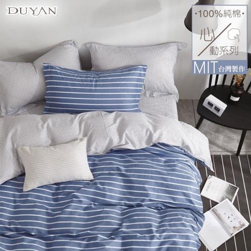 DUYAN竹漾- 台灣製100%精梳純棉雙人加大床包被套四件組- 藍海風情