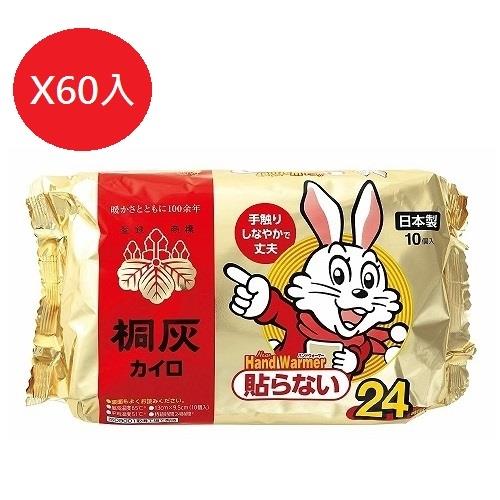【日本小林製藥】桐灰 小白兔暖暖包24小時x60入
