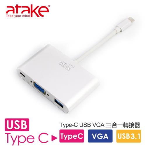 【ATaKe】- Type-C轉 VGA/USB-C/USB3.0 三合一螢幕轉接器 ATC-3IN1V