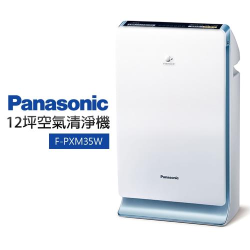 【Panasonic 國際牌】空氣清淨機 (F-PXM35W)