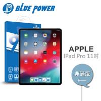 BLUE POWER APPLE IPad Pro 11吋 9H鋼化玻璃保護貼 