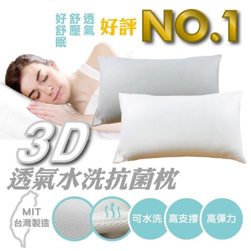 [AndyBedding]MIT 3D透氣水洗抗菌枕