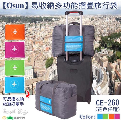 Osun易收納多功能摺疊旅行袋-二入組 (CE260)
