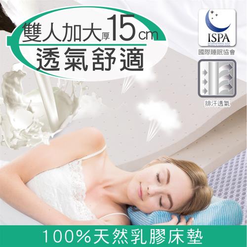【日本藤田】3D立體透氣好眠15cm泰國天然乳膠床墊-雙人加大