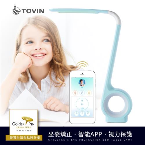 TOVIN 兒童護眼LED檯燈-智能APP與坐姿矯正-湖泊藍(台灣公司貨)